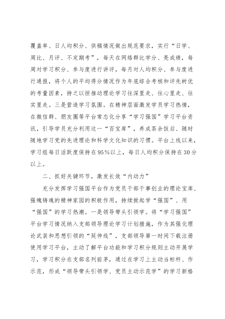 经验材料：“学习强国”进支部提振党员精神气.docx，第2页预览