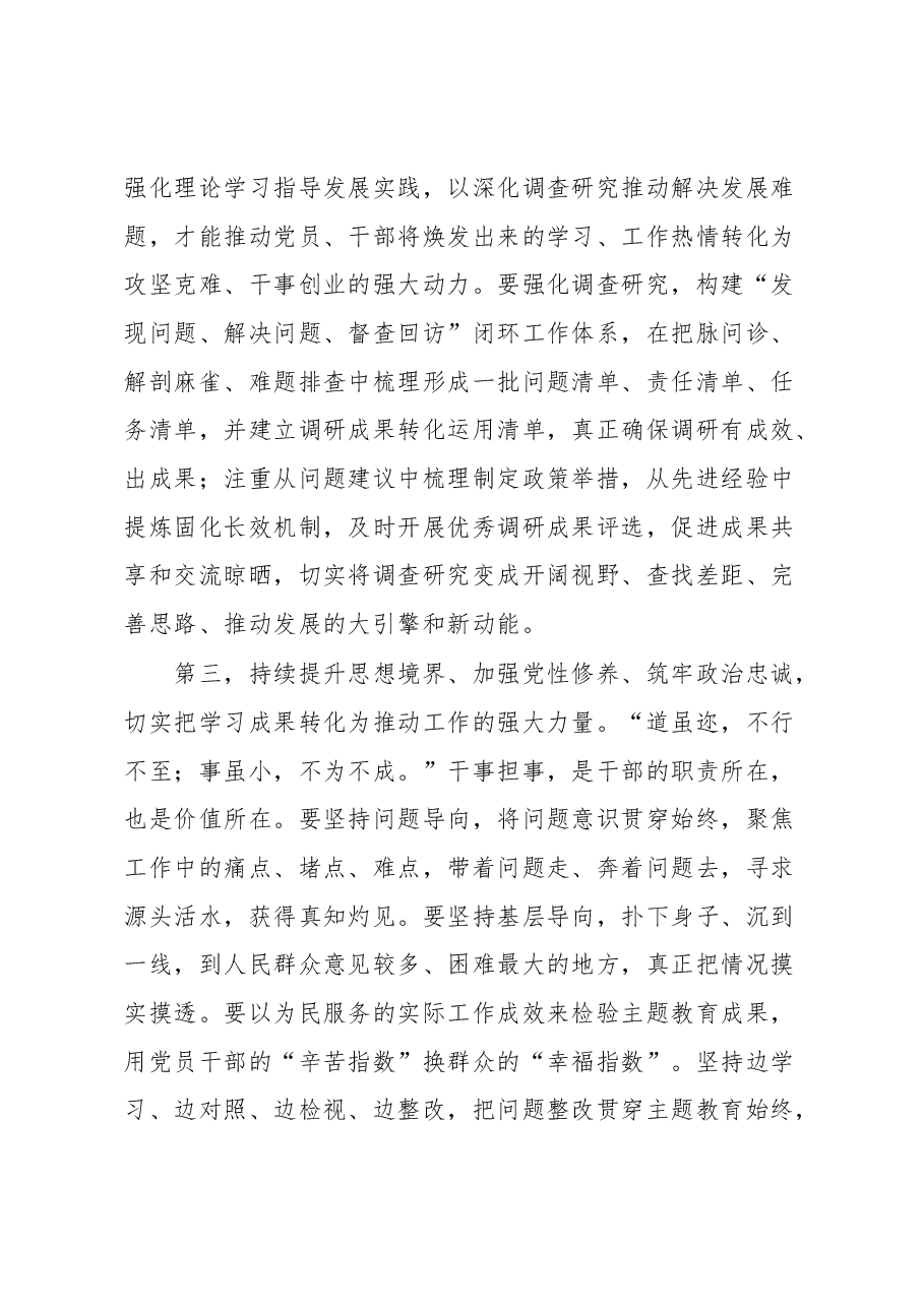 在主题教育读书班结业式上的讲话提纲.docx,第4页预览