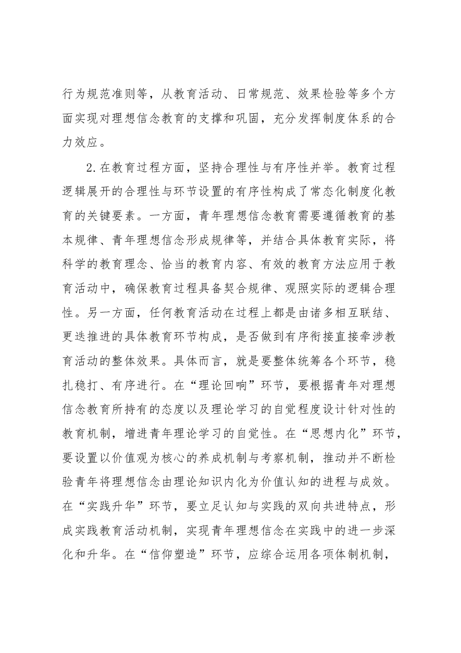 高校思政工作交流材料.docx，第4页预览