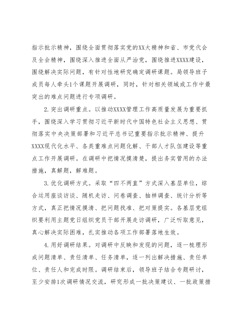 局党组关于深入开展学习贯彻2023年主题教育的工作方案.docx,第4页预览