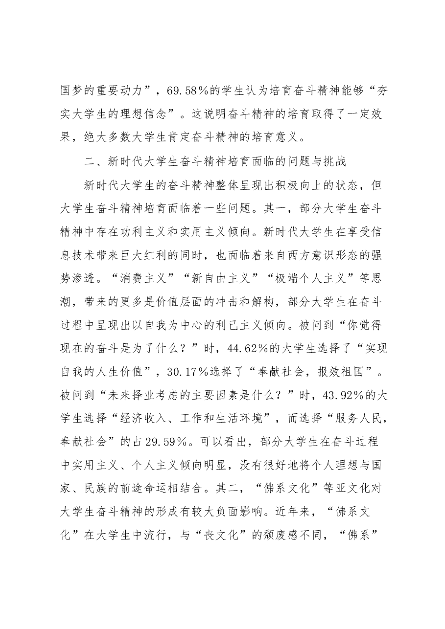 新时代大学生奋斗精神情况调研报告.docx,第3页预览