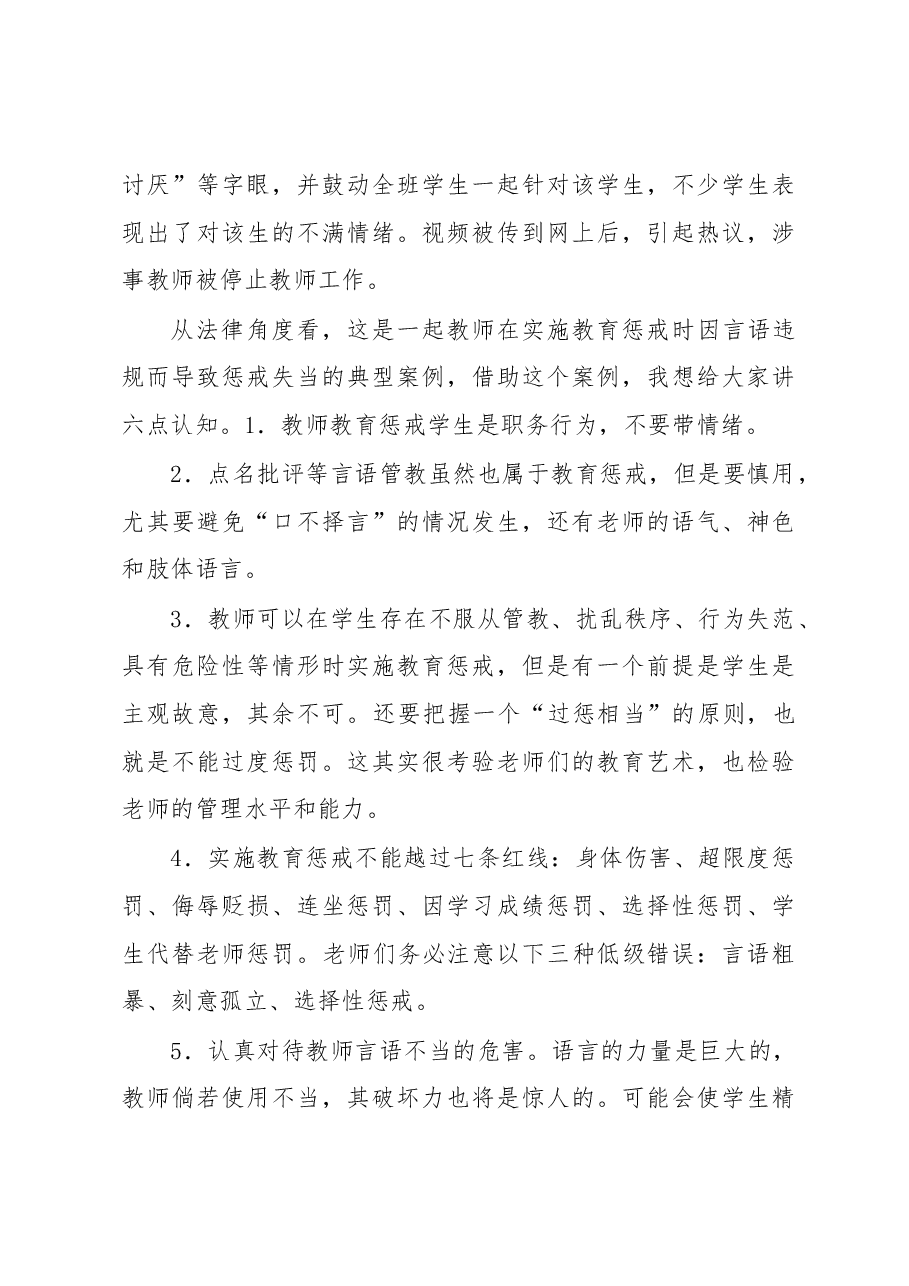 在“五面红旗”示范校和“清廉学校”创建工作动员会上的讲话.docx,第3页预览