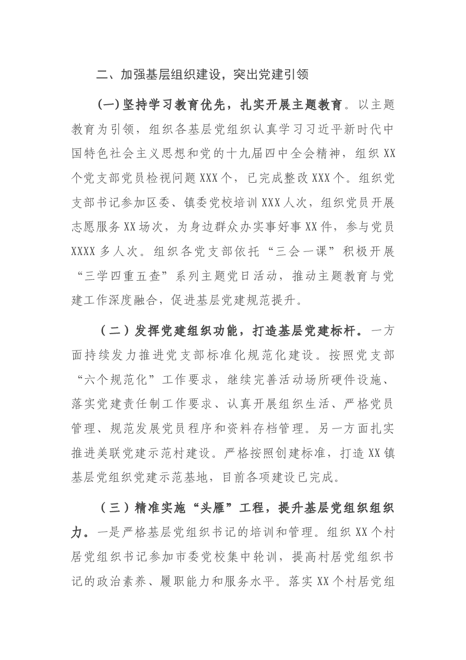 X镇委员会代表大会上的党委工作报告.docx,第3页预览