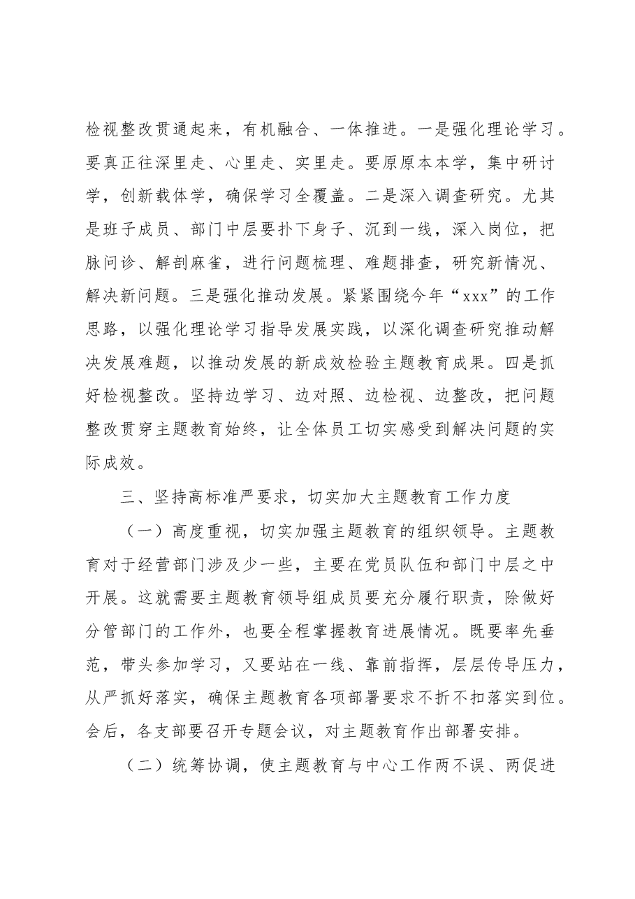 (4篇)在党内主题教育动员会上的讲话汇编.docx,第4页预览
