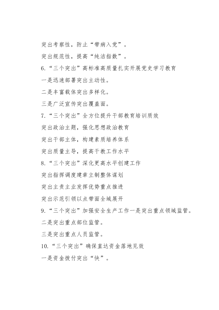 (30例)“突出”写作提纲③.docx,第2页预览