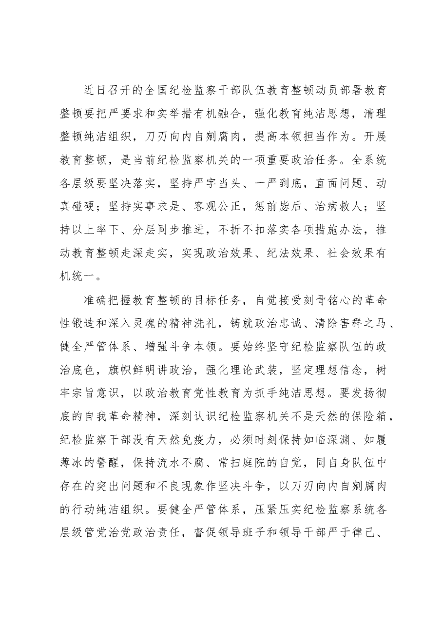(7篇)教育整顿活动经典评论汇编.docx,第2页预览