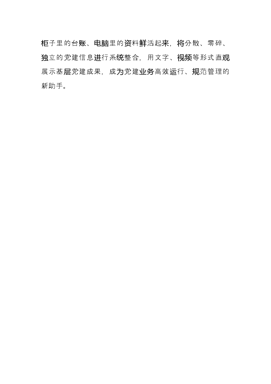 生态环境局基层党建工作经验材料.docx，第3页预览