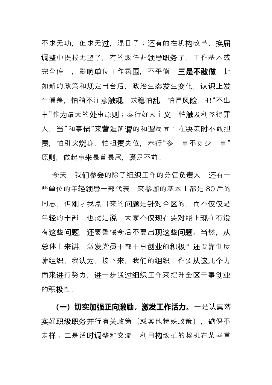 组织部长在机关党建暨组织工作座谈会上的讲话.docx,第2页预览