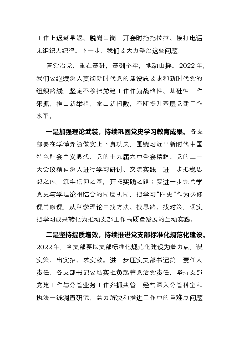 在抓基层党建工作述职会上的讲话.docx,第3页预览