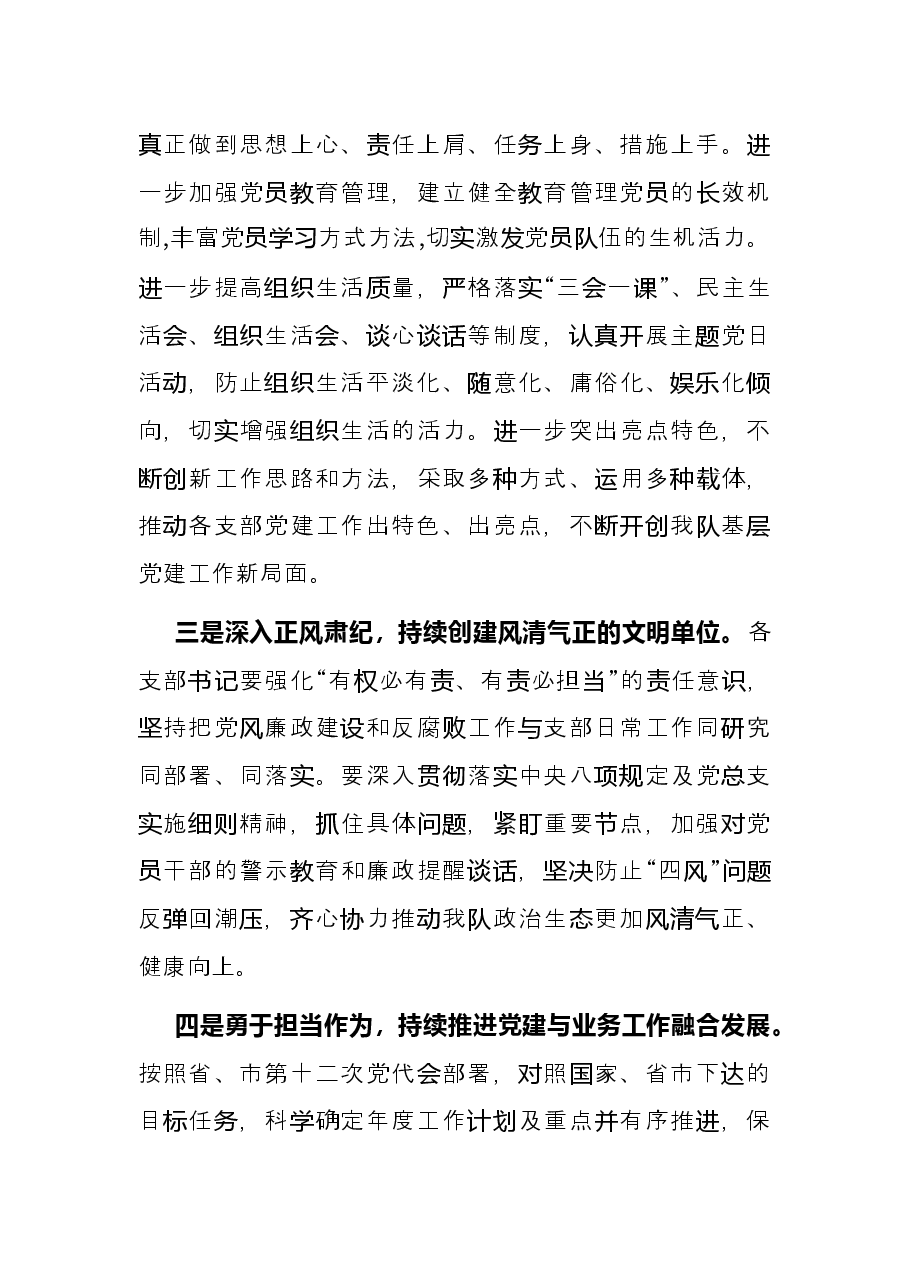 在抓基层党建工作述职会上的讲话.docx,第4页预览