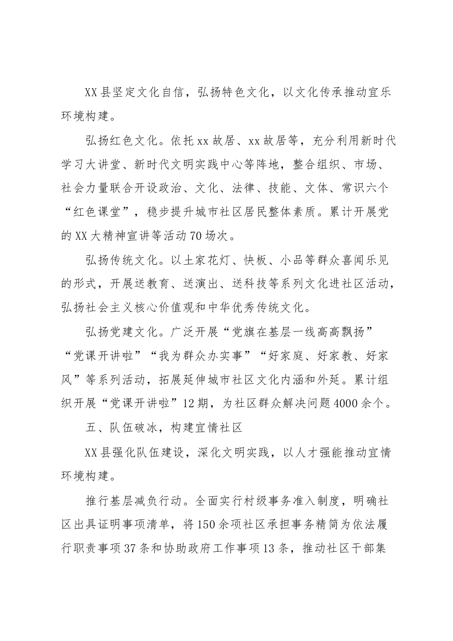 XX县坚持党建引领推动基层治理工作汇报.docx，第4页预览