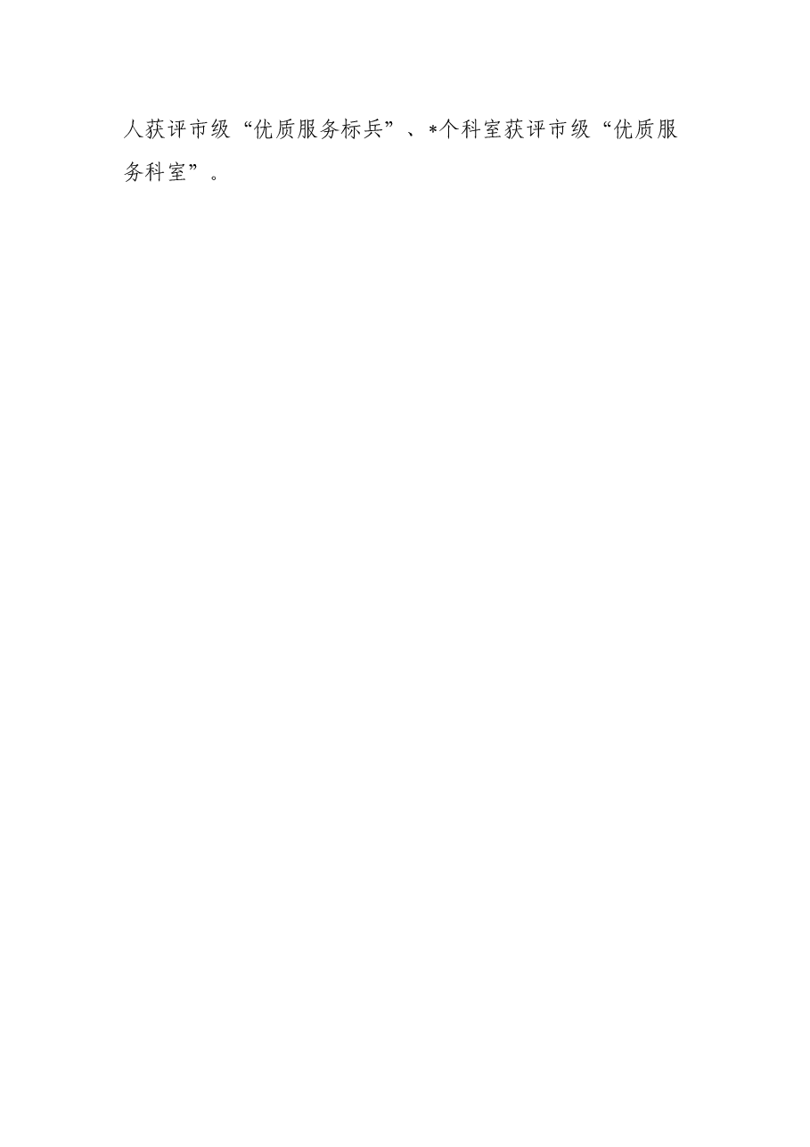 点燃党建红色“引擎”锻造财政忠诚“铁军”——某市财政局党建工作经验交流.docx，第4页预览