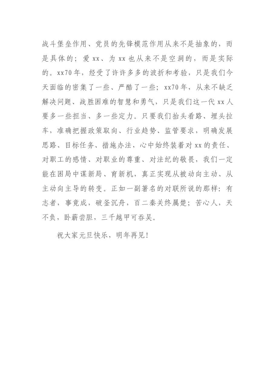 董事长在2021年公司党代会闭幕式上的讲话.docx,第4页预览