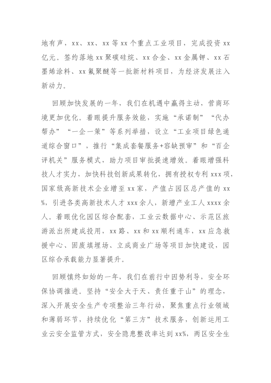 高新区党工委书记在2021年党工委(扩大)会议上的讲话.docx,第3页预览