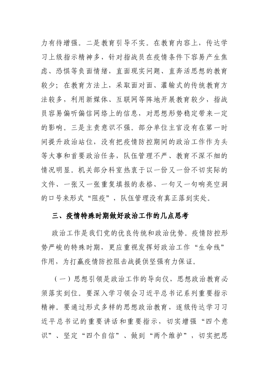 关于做好特殊时期消防救援队伍政治工作的思考.docx,第4页预览