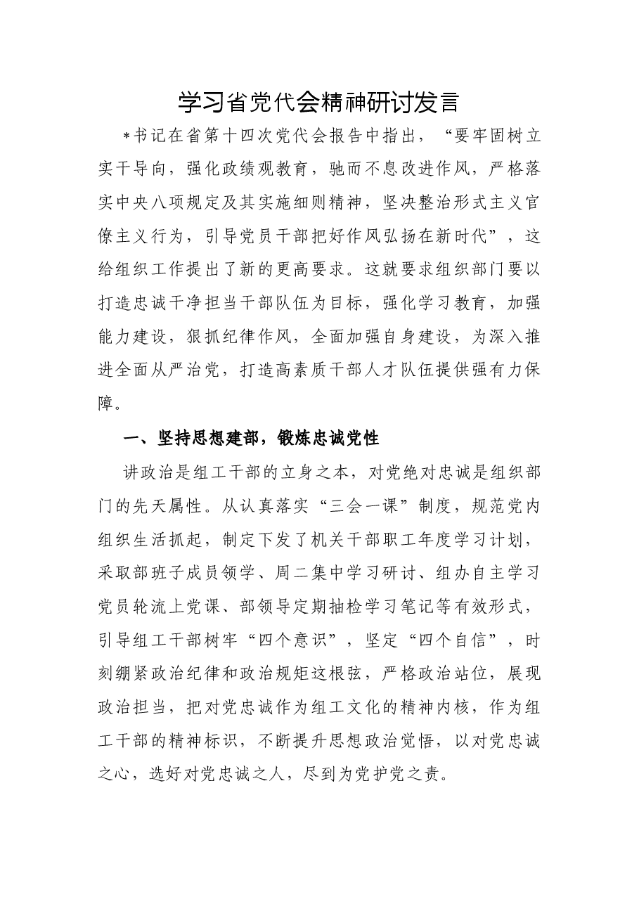 学习省党代会精神研讨发言.docx,第1页预览