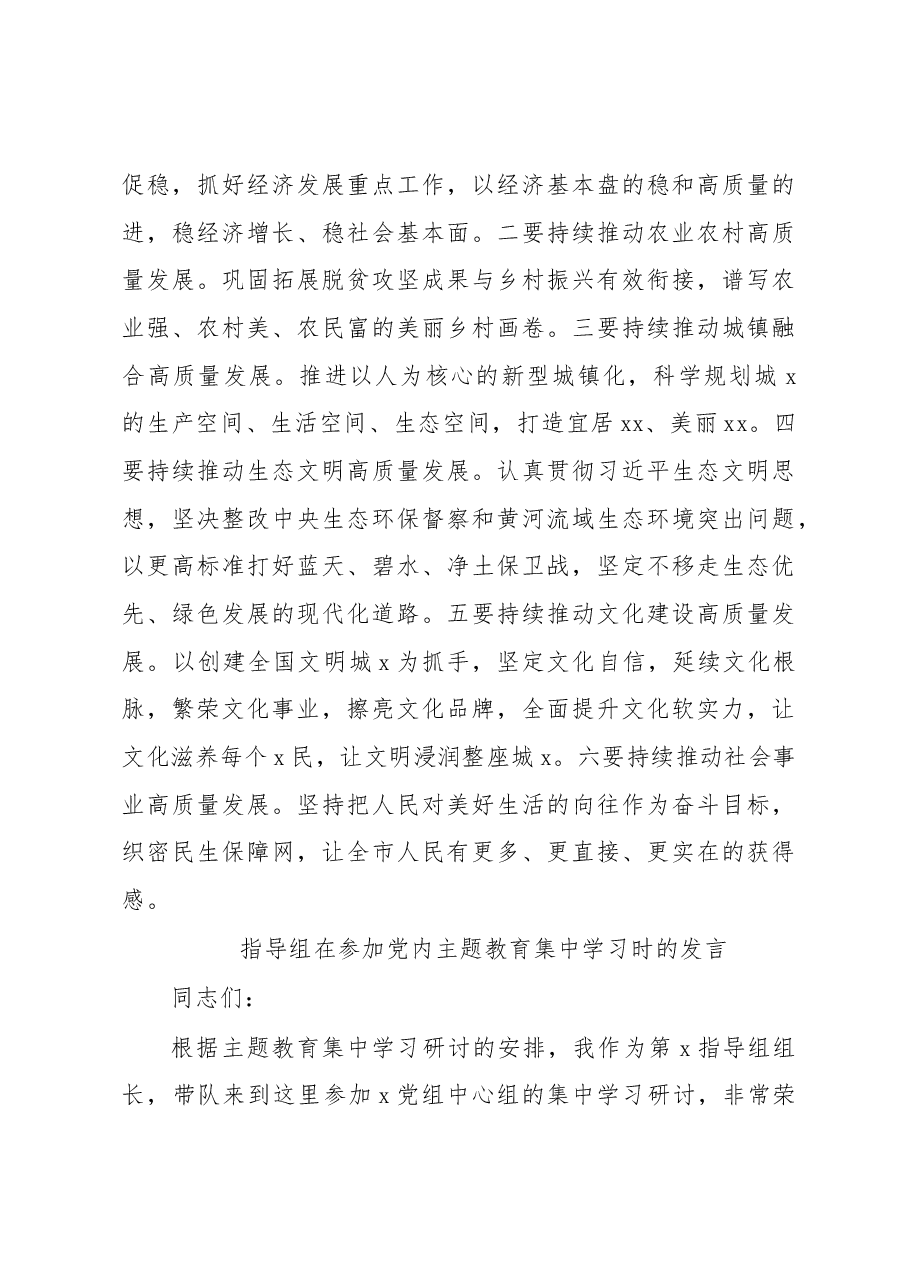 (2篇)在党内主题教育专题民主生活会上的讲话.docx,第4页预览
