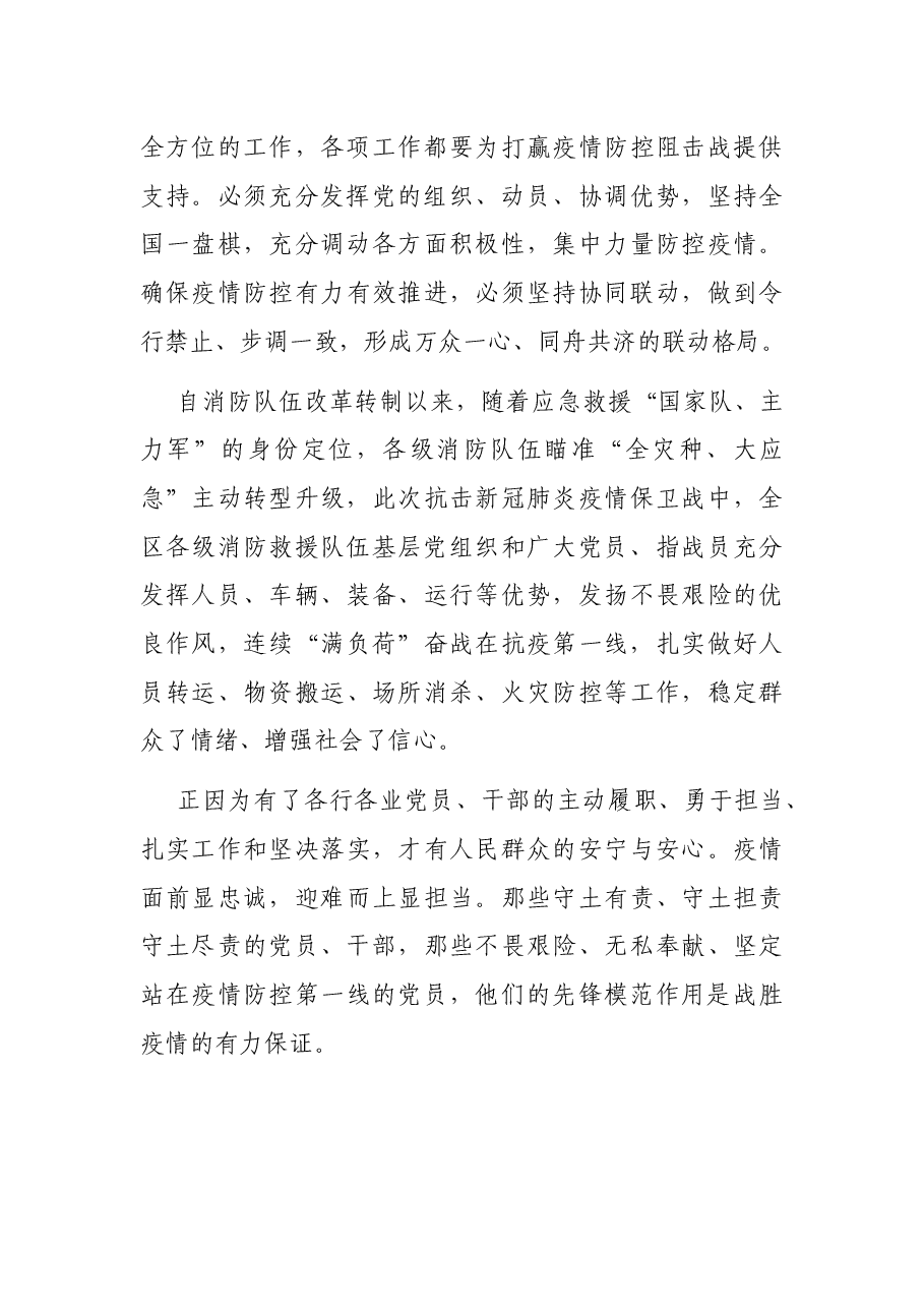 对提升消防救援队伍基层党组织政治功能的几点思考.docx,第4页预览