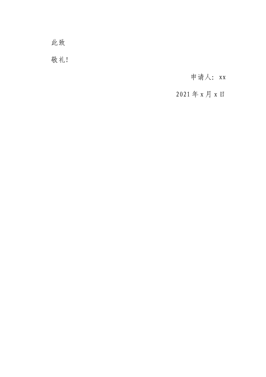 2021年企业员工预备党员转正申请书.docx,第4页预览