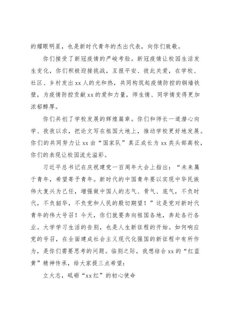(6篇)校长在研究生毕业典礼暨学位授予仪式上的讲话汇编.docx,第3页预览