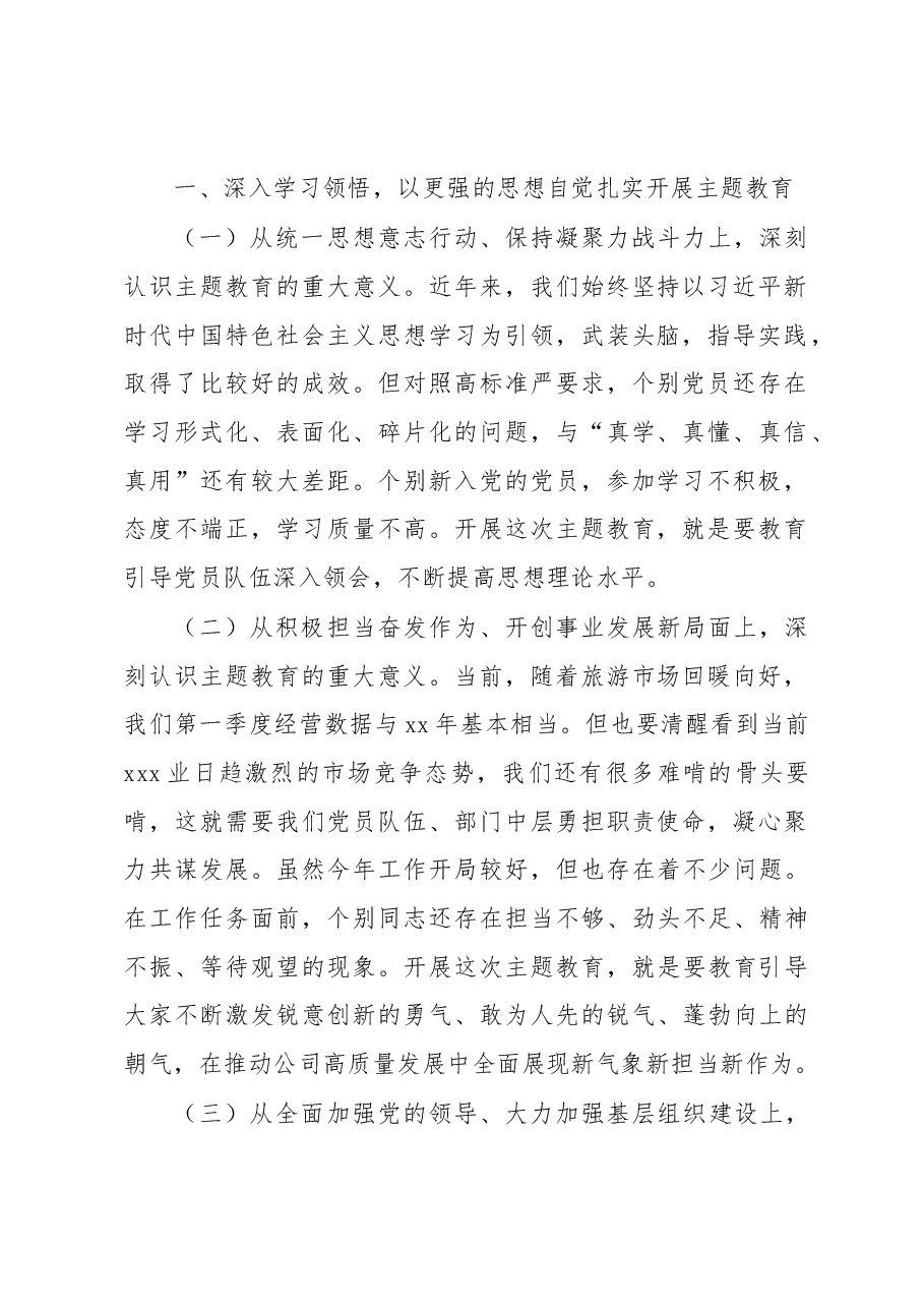 (4篇)在党内主题教育动员会上的讲话汇编.docx,第2页预览