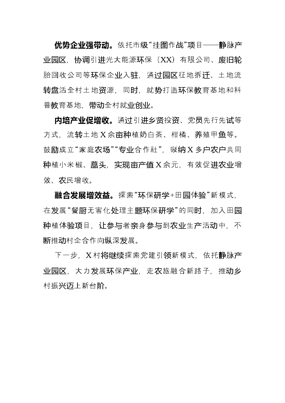 经验材料:党建引领聚合力,乡村振兴添动力.docx,第3页预览