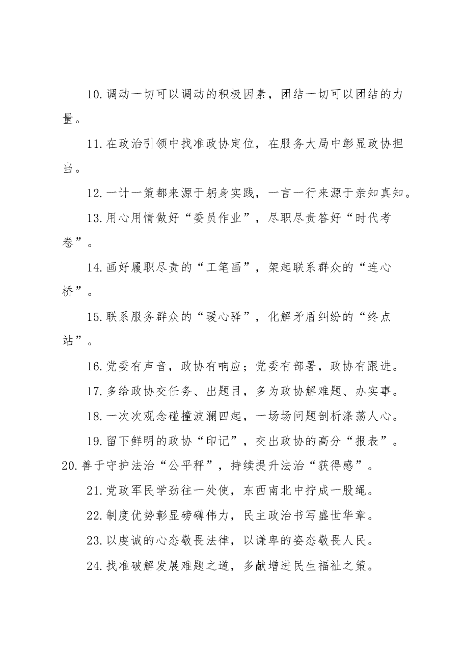 (50例)“高擎思想旗帜”“把握时代脉搏”:人大政协类过渡句.docx,第2页预览