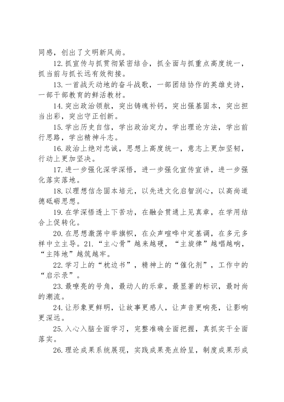 （40例）宣传工作类排比句.docx，第2页预览