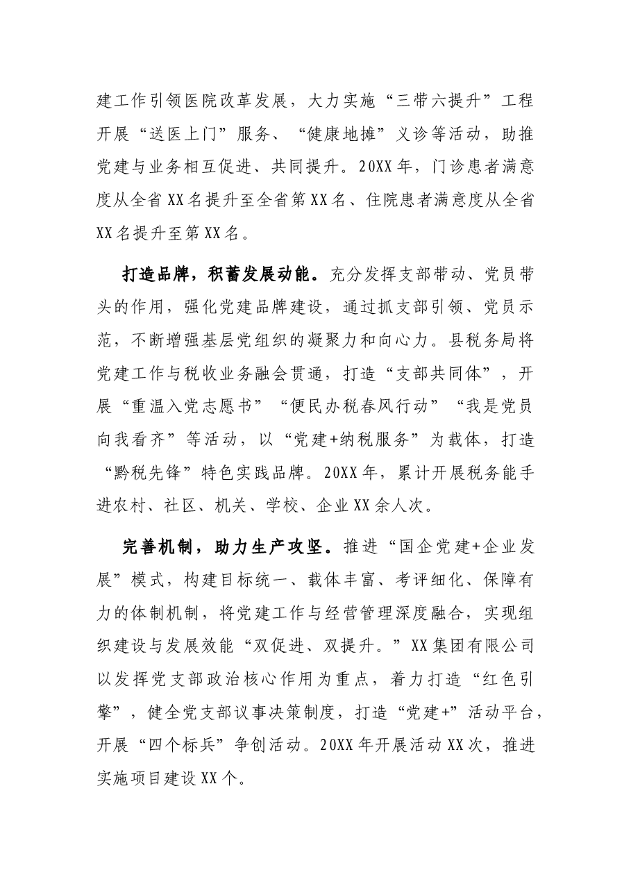 县级党建示范点经验交流材料.docx,第3页预览