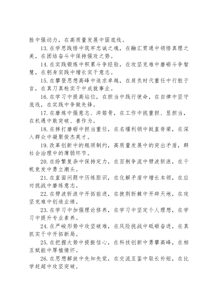 (40例)“中”字型排比句.docx,第2页预览