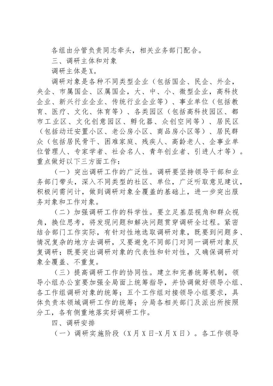 县市区主题教育调查研究方案.docx,第2页预览