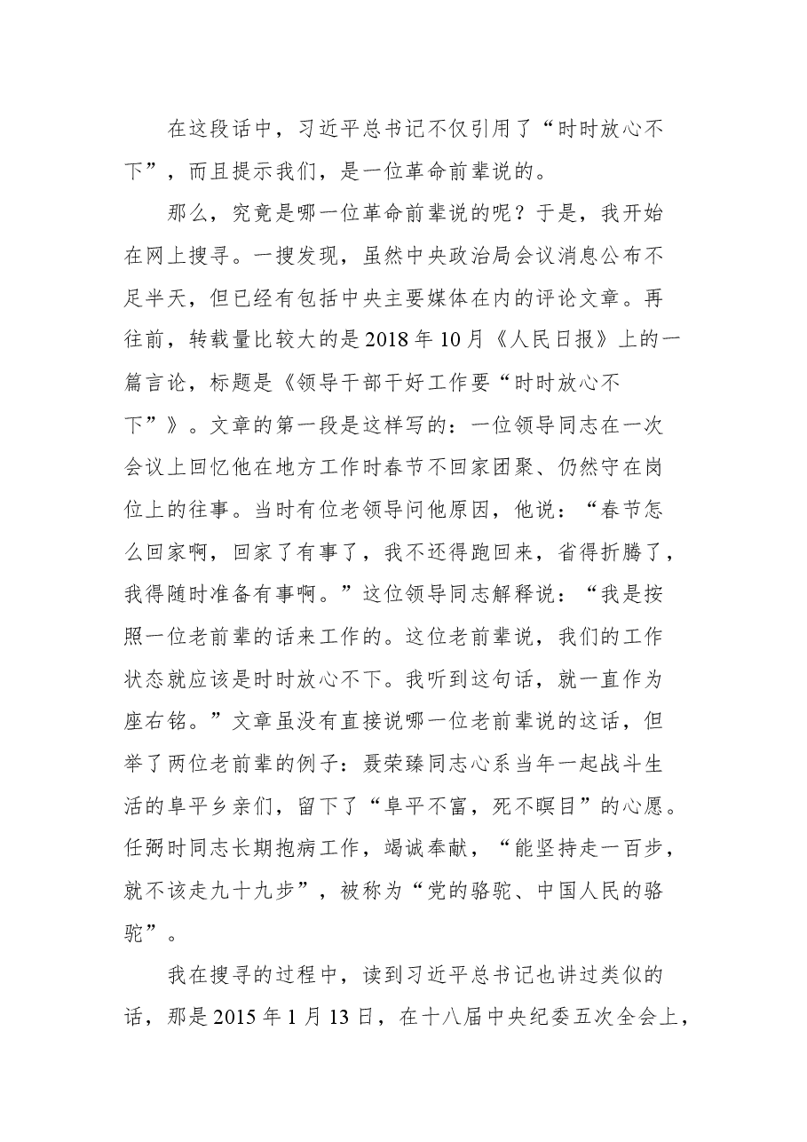 15篇2022年党建评论汇编.docx,第3页预览