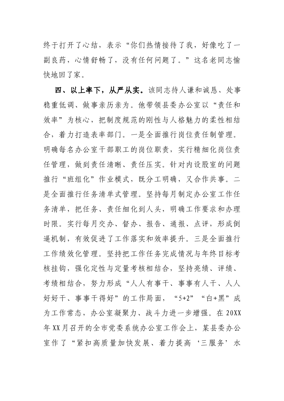 X县委办公室主任提拔考察近三年现实表现材料.docx，第4页预览