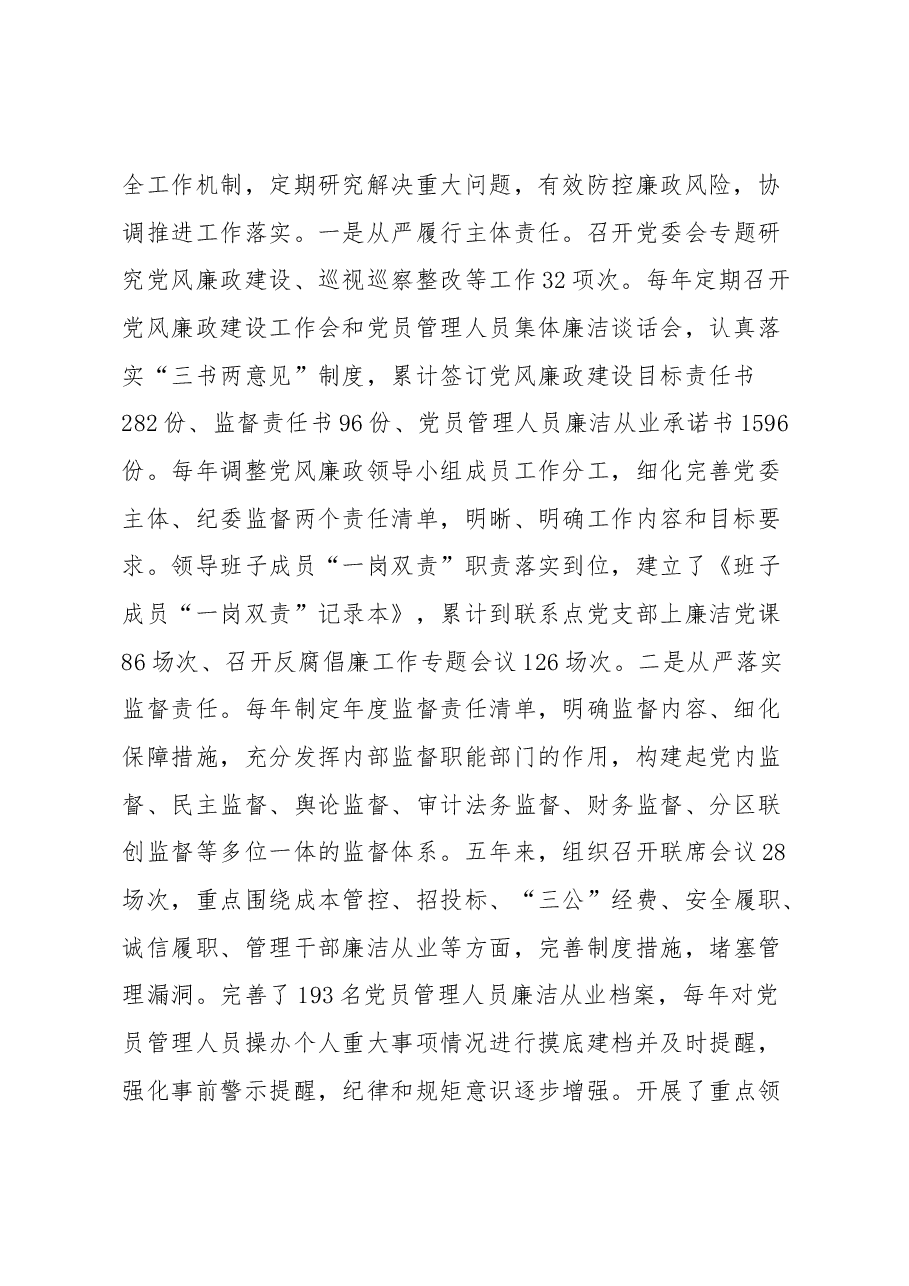 践行初心使命忠诚履职尽责以全面从严治党为公司高质量发展提供坚强纪律保障——在xxx公司党代会上纪委工作汇报.docx,第2页预览