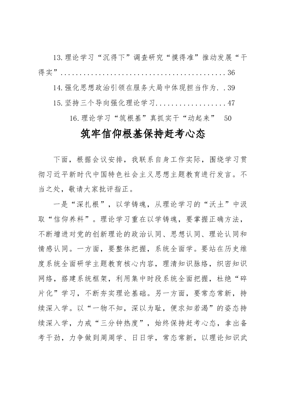（16篇）学习贯彻党内主题教育研讨发言材料汇编.docx，第2页预览