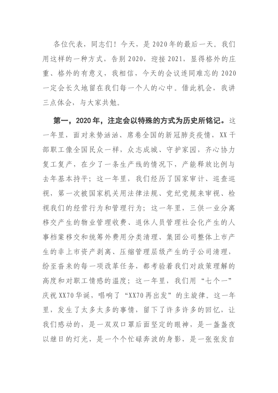 集团公司董事长在公司党代会闭幕式上的讲话.docx,第2页预览