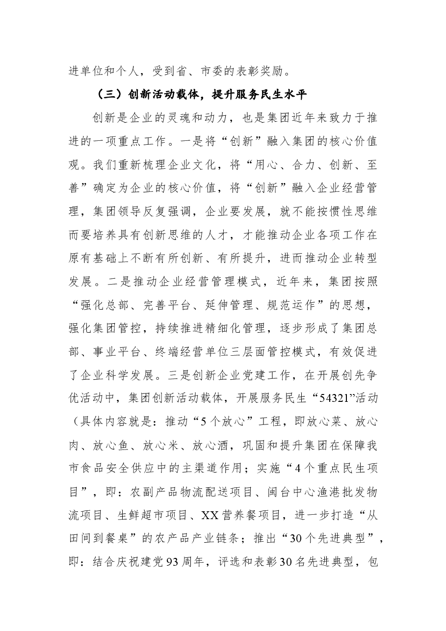 2022年国有企业围绕经营抓党建促发展的探索与思考——以XX集团为例.docx,第4页预览