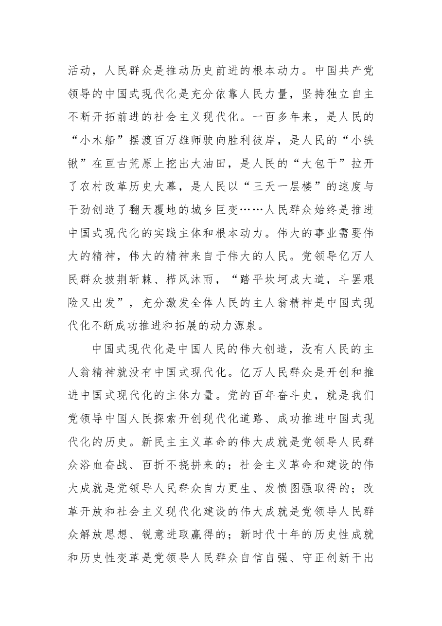 以强烈的主人翁精神奋力推进中国式现代化.docx,第2页预览