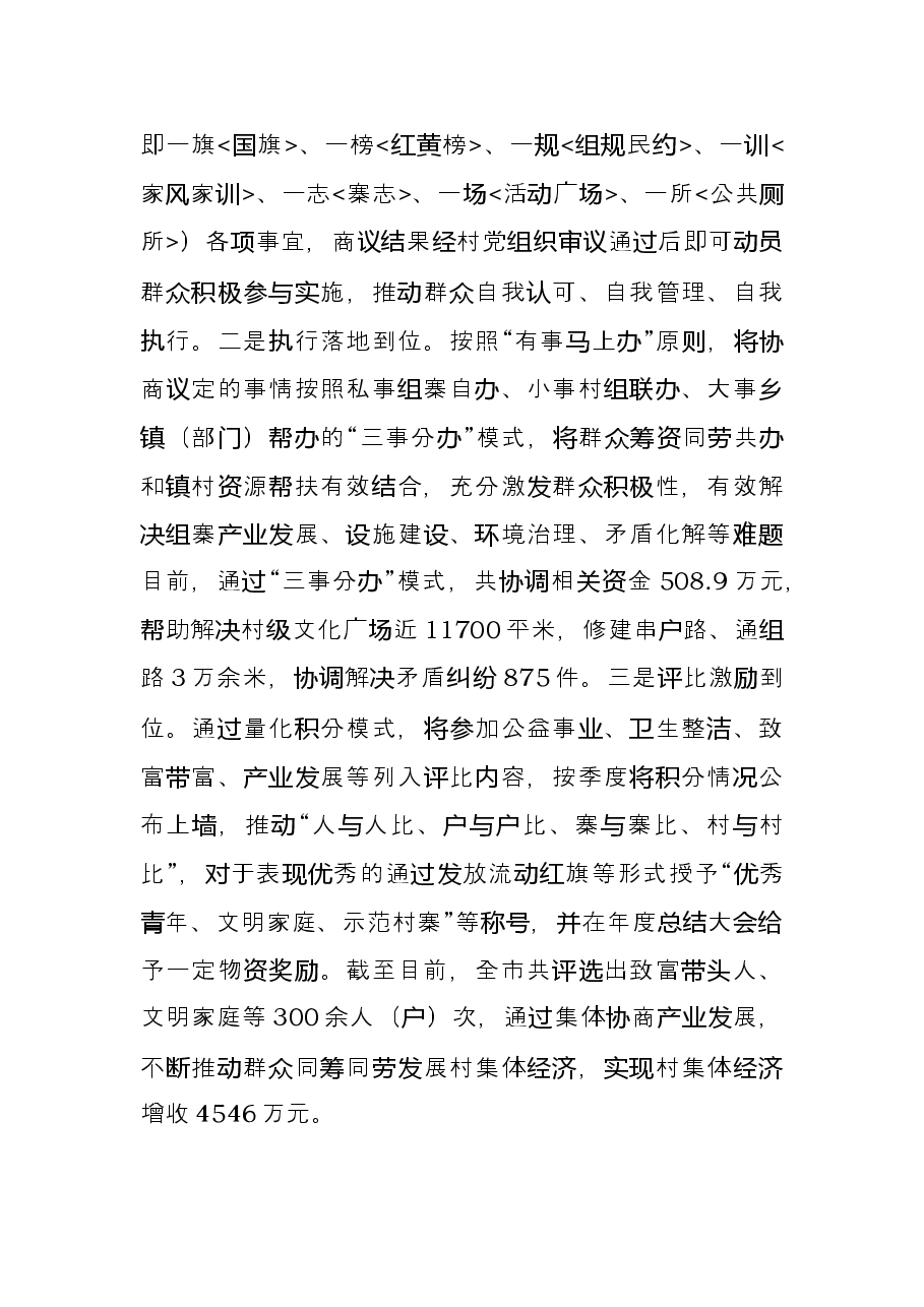 党建引领乡村“微治理”汇报提纲.docx,第3页预览
