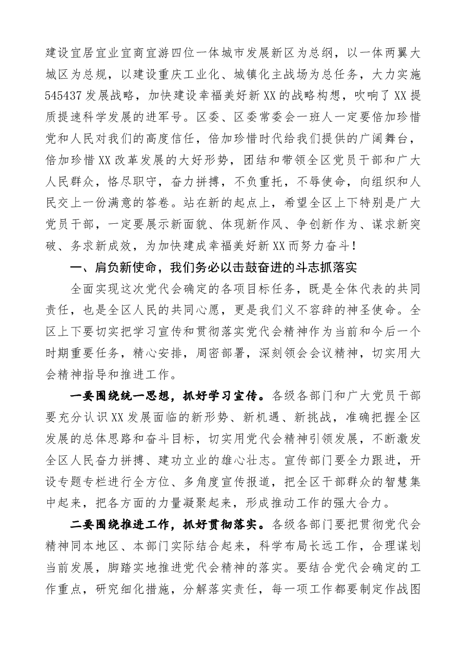 党代会领导发言.doc,第2页预览