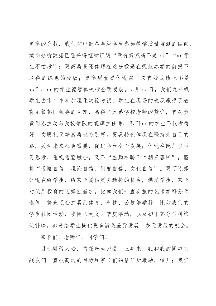 (4篇)校长、主任在初中生毕业典礼上的致辞、发言汇编.docx,第4页预览