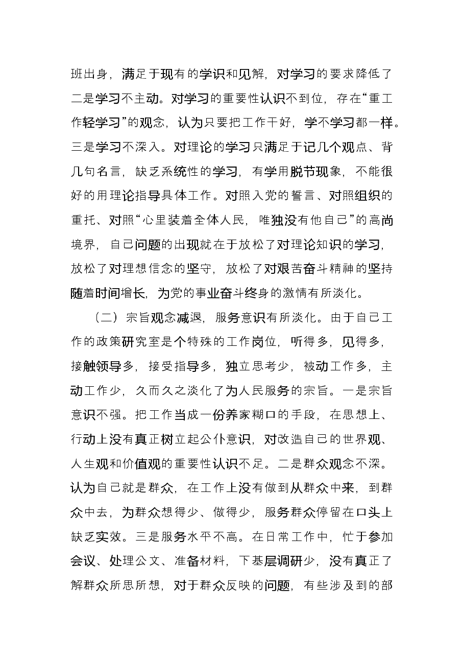 个人党性分析材料.docx,第4页预览