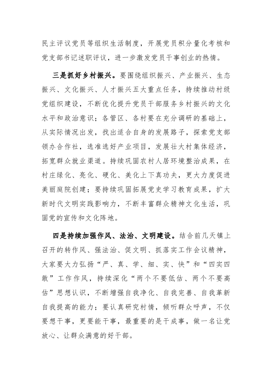 镇党委书记在基层党建工作会议上的讲话.docx,第2页预览