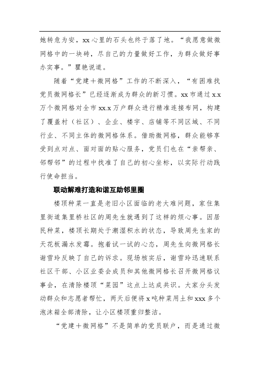 (5篇)红色党建品牌案例汇编.docx,第3页预览