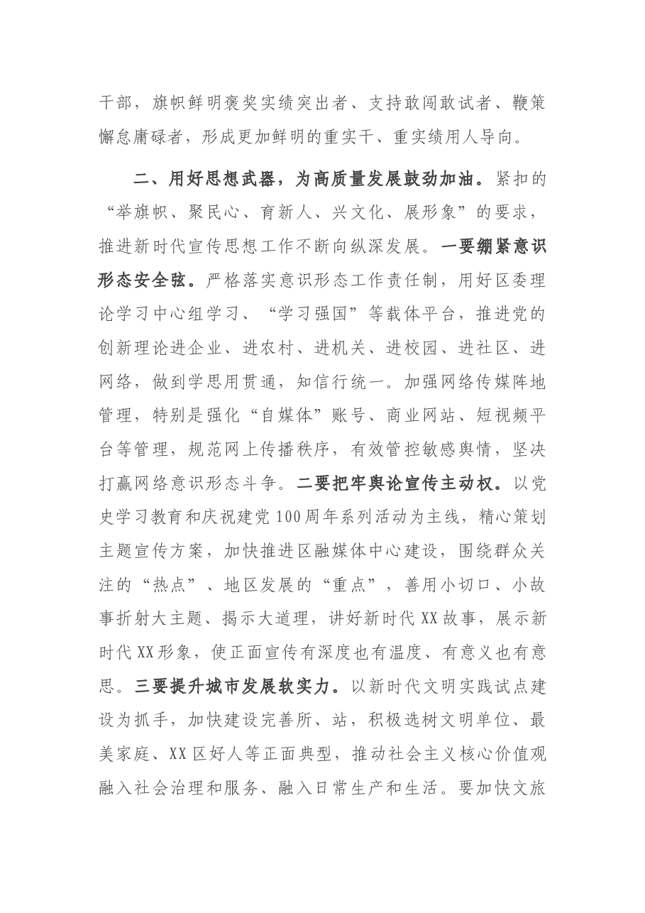 在2021年区委党建工作交流会上的讲话.docx,第4页预览