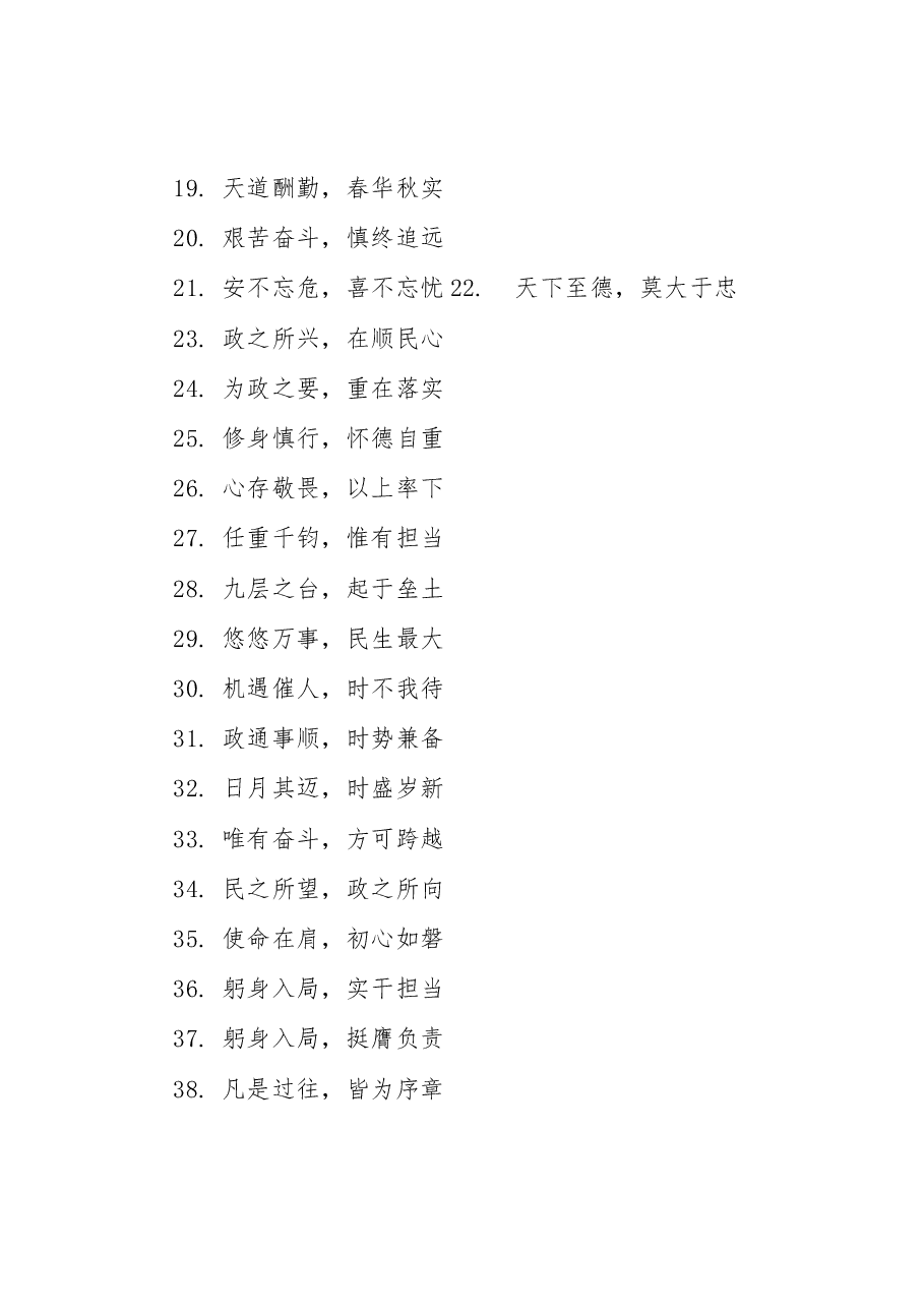 (339句)写材料实用金句.docx,第2页预览