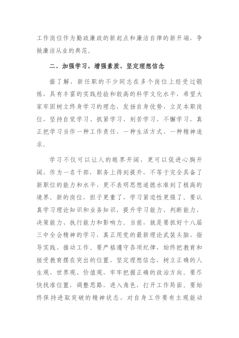 在集团新任职干部任前集体廉政谈话座谈会上的讲话.docx,第4页预览