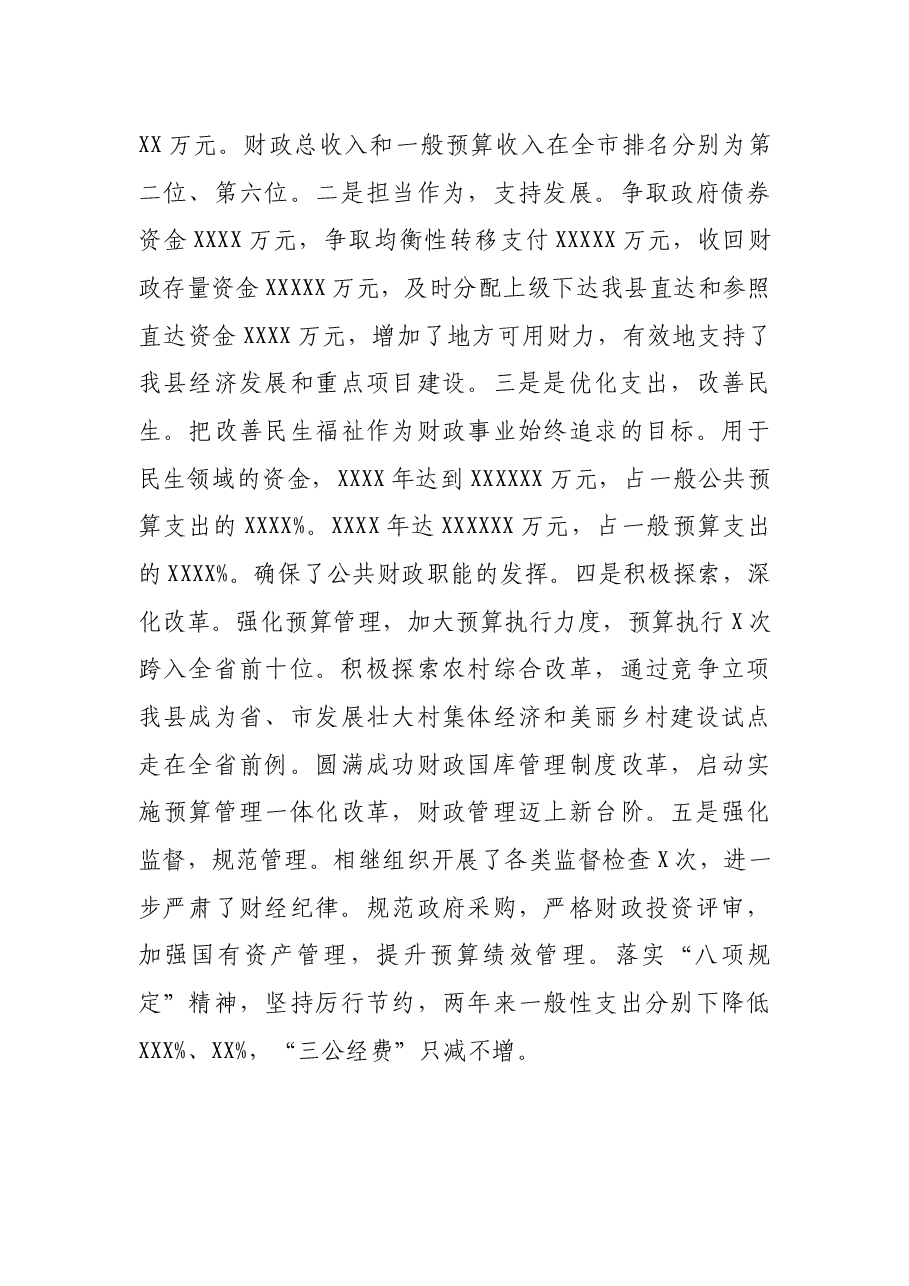 X县财政局长现实表现材料.docx,第3页预览