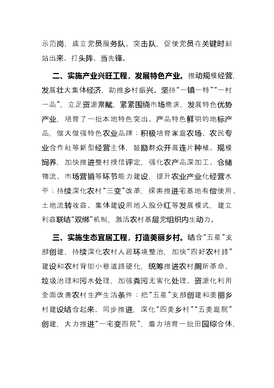 “五星”支部创建交流发言提纲.docx，第2页预览