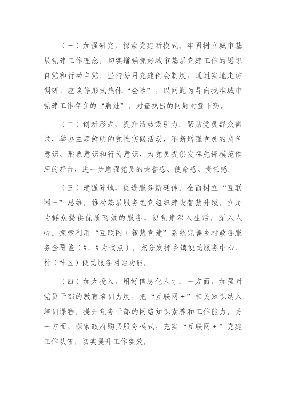 经开区党建引领基层治理工作经验材料.docx,第4页预览